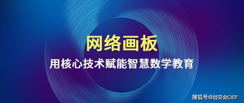 雙創(chuàng)3分鐘 網(wǎng)絡(luò)畫板賦能智慧數(shù)學(xué)教育平面設(shè)計(jì)新篇章